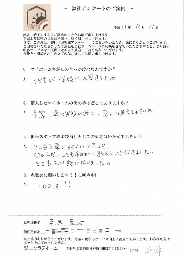 生活環境が変わらないこと 実家からの距離も近く 何と言っても部屋の窓から見える桜の木が気に入ったこと 久喜市 中古マンション 杉戸町周辺の新築 不動産のことならエクラスホーム